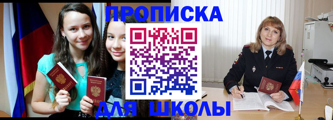 регистрация для школы в Коле