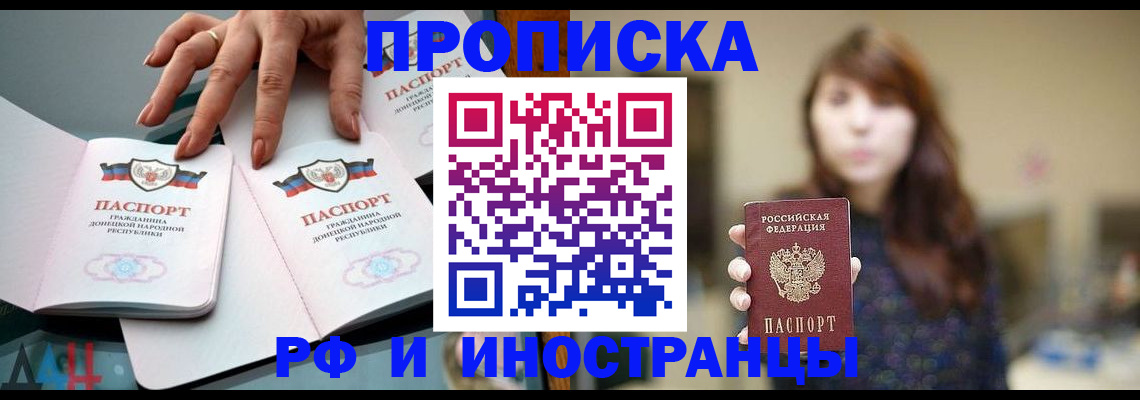 временная прописка в Коле