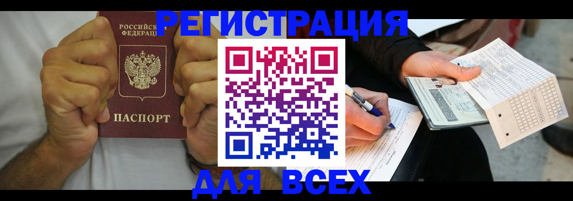 временная регистрация для школы в Коле