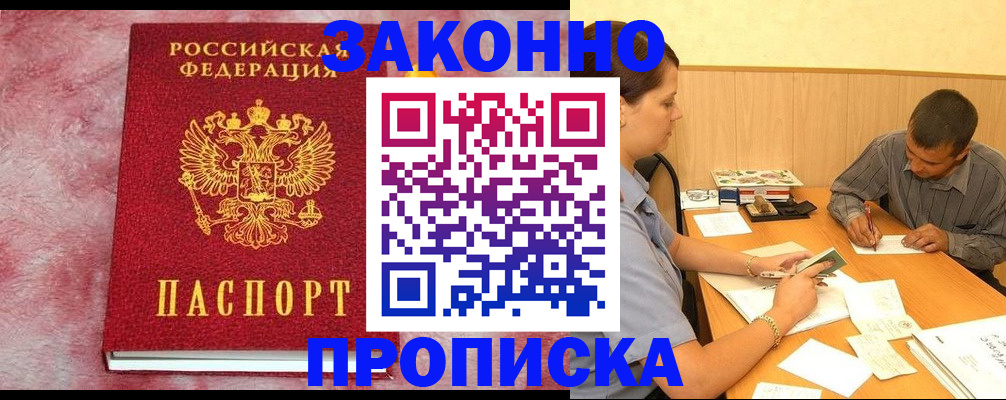 прописка гарантия в Коле