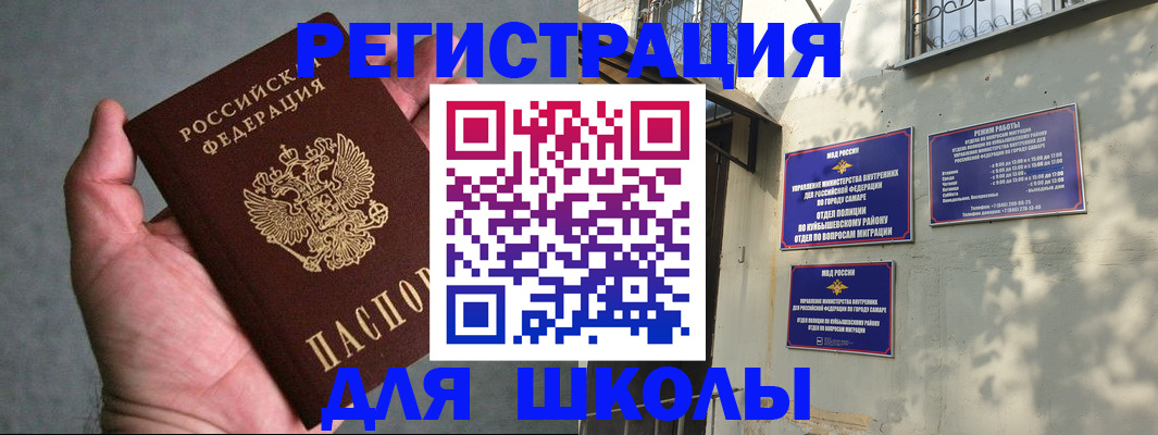 прописка ребенка в Коле